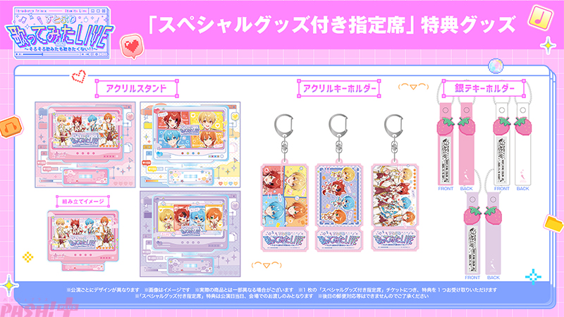 すとぷり 歌ってみたライブ2025』スペシャルグッズ付き指定席