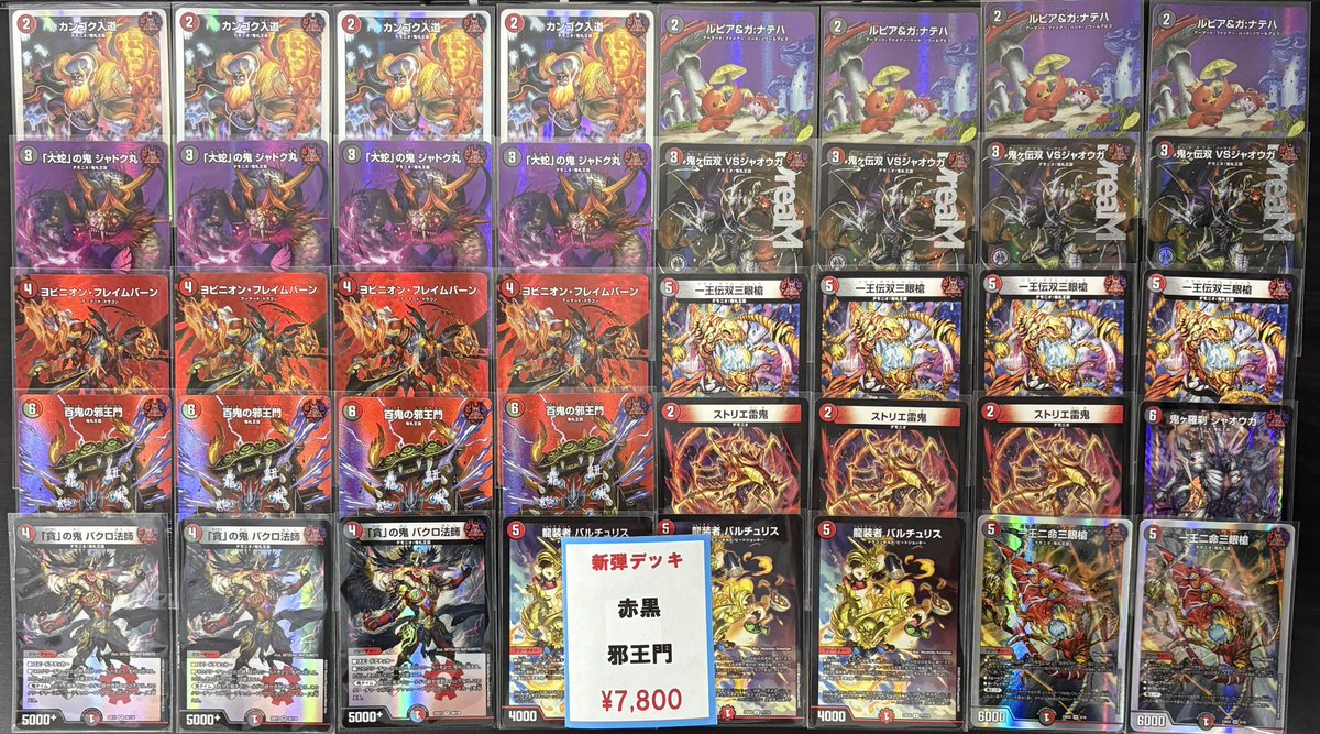 赤黒邪王門デッキ 鬼ヶ伝双VSジャオウガ ゲドウ大権現 レッドアウト