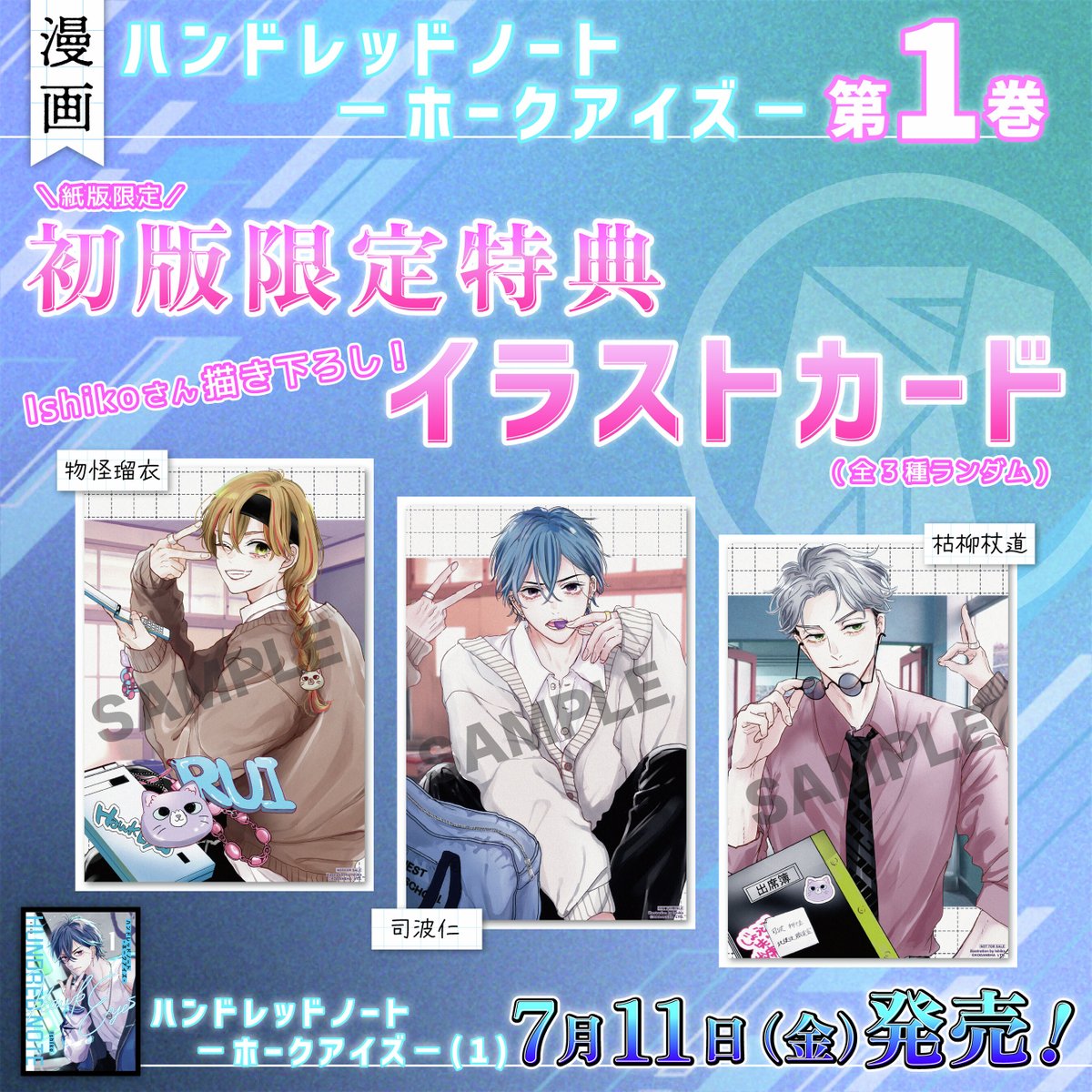 漫画ホークアイズ🦅第1巻 初版限定特典公開！ ＼ 『ハンドレッドノート