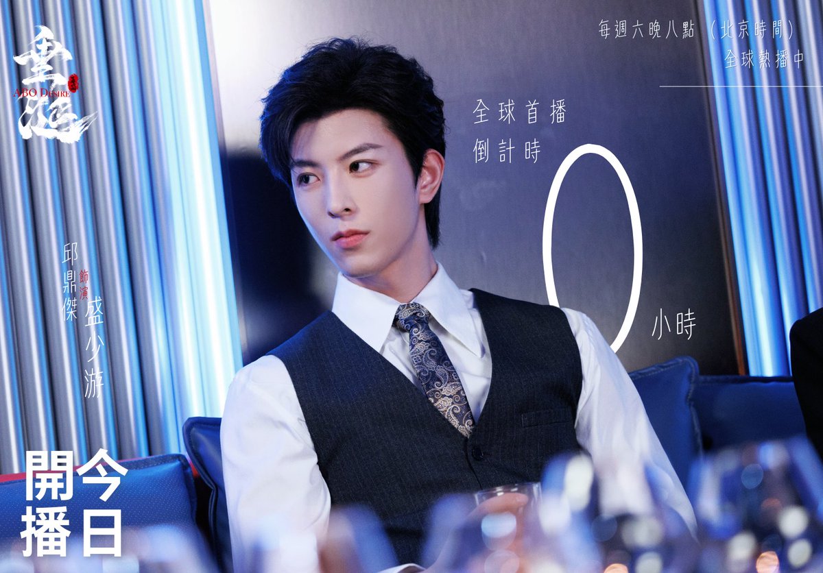 垂涎ABO DESIRE🔥播出還有0小時｜The drama is now on air