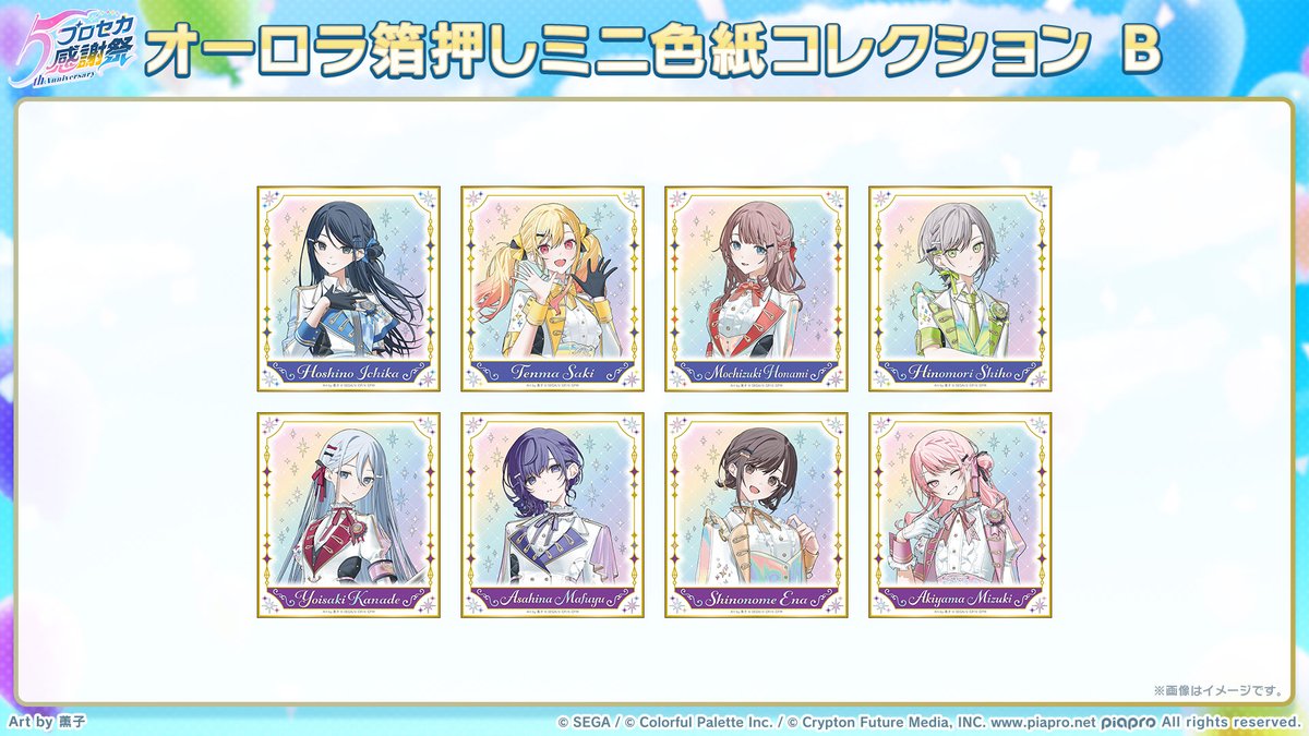 プロセカ5th感謝祭物販 グッズ紹介📣 ミニ色紙コレクションには、特別