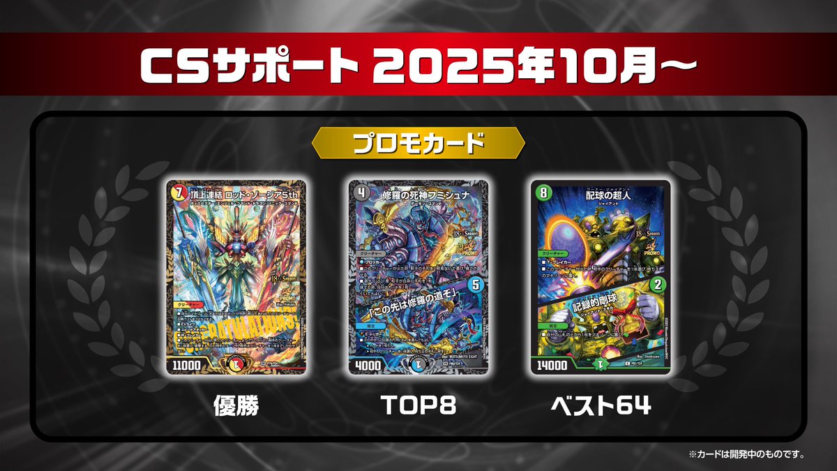 優勝プロモがロッドゾージアになるし、7年振りにデュエマのCS出たい