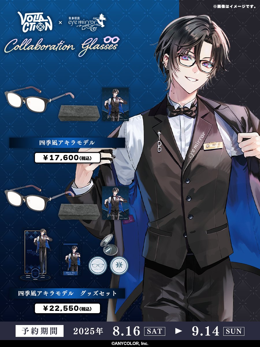 本日から執事眼鏡eyemirror様とコラボが開始しました…！ ついに夢だっ