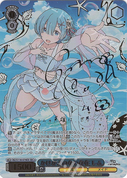 ヴァイス Reゼロ パジャマパーティー レム RZ/S116-P09EX PR+ カード