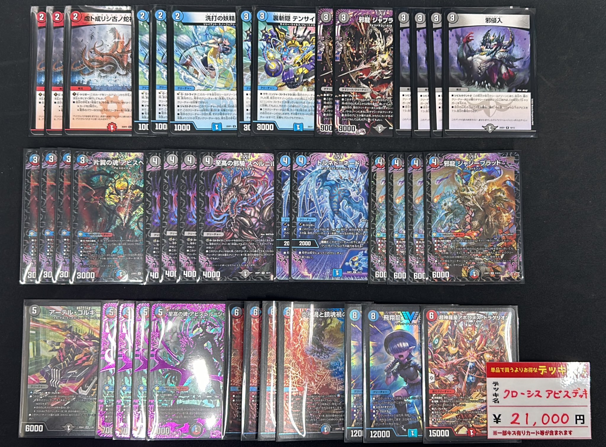 匿名発送、クローシスアビス デッキ 匿名配送】クローシスアビス