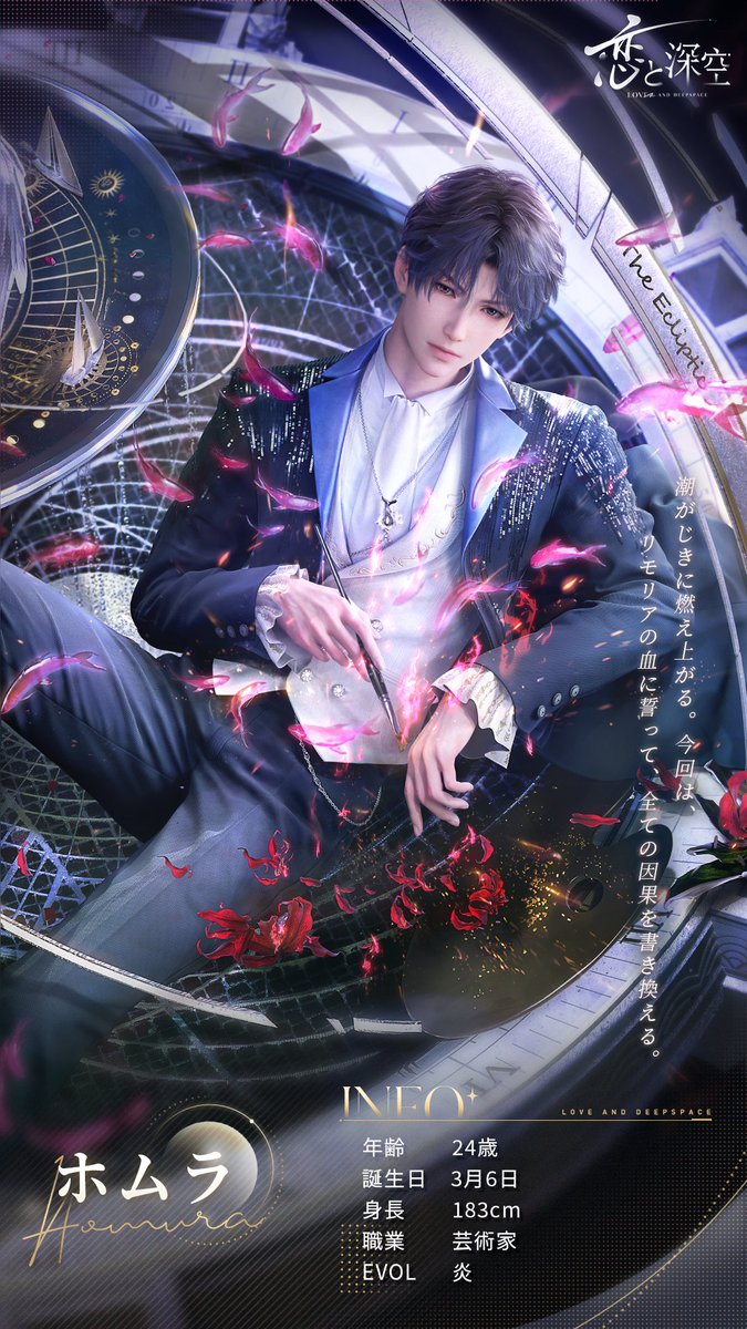 ホムラ：情報更新】 ―潮がじきに燃え上がる。今回は、リモリアの血に