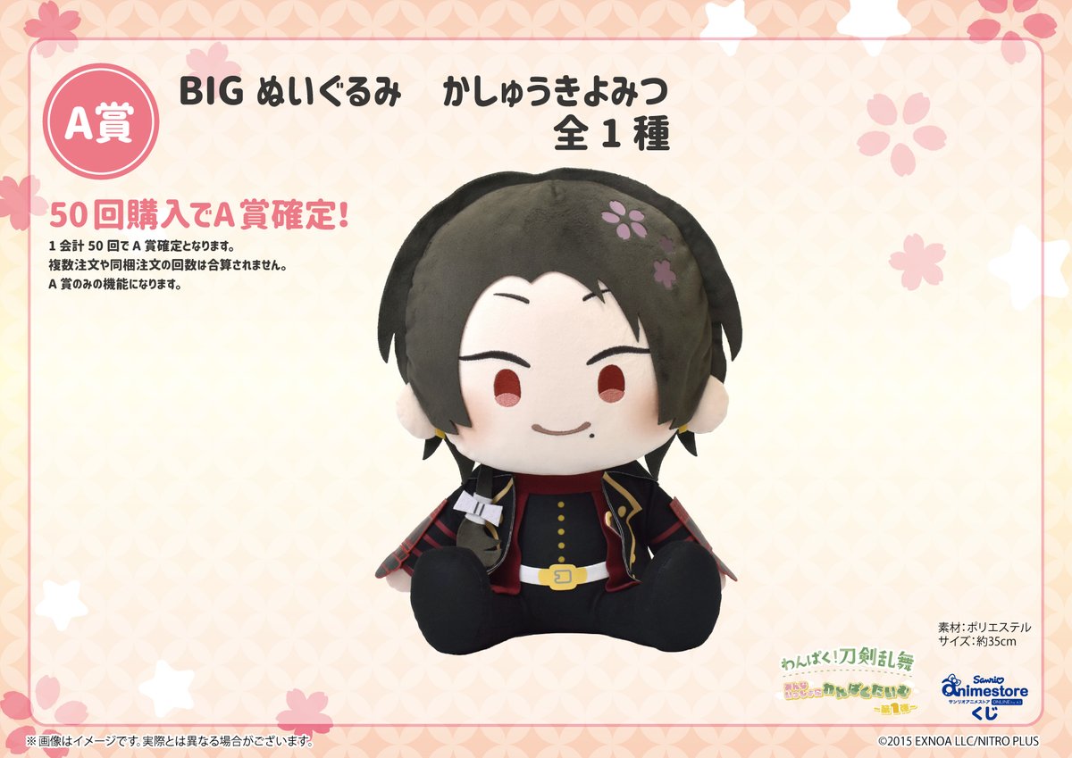 刀剣乱舞 刀剣乱舞 わんぱく 加州清光 BIG わんぱく ぬいぐるみ 加州