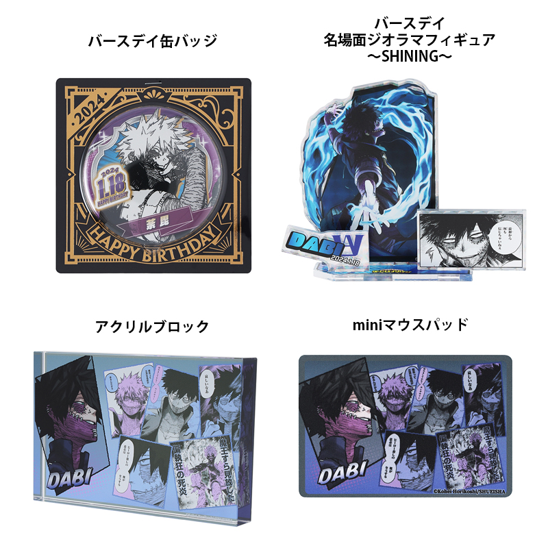 原作商品情報＞ 【1月18日・本日13:00～発売📢】 『#僕のヒーロー