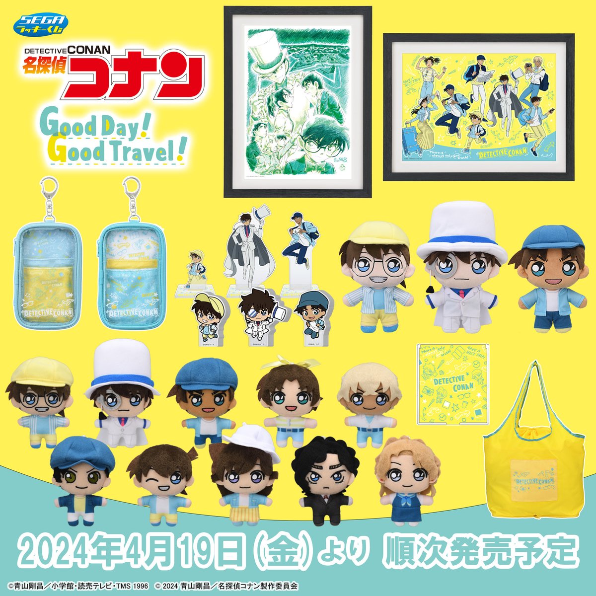 ラッキーくじ名探偵コナン2024 2024年4月19日（金）より ✨順次発売