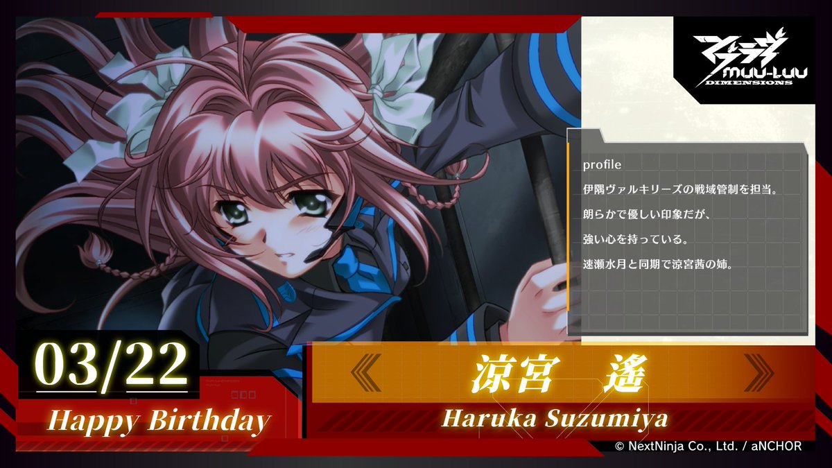 🎂Happy Birthday🎂 本日3/22は涼宮 遙の誕生日です！ 特殊任務部隊A