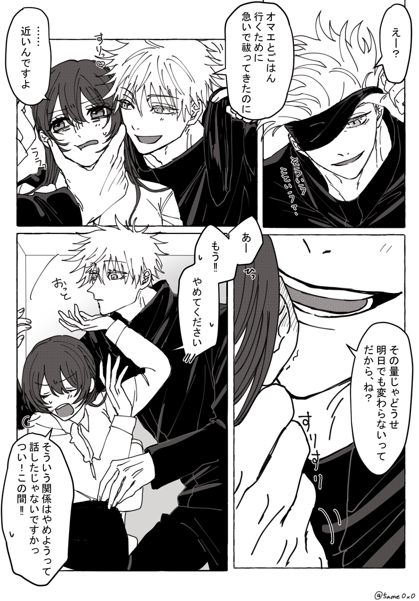 五夢 ⚠︎夢主顔有（4P） 五と同期の補.助.監.督.夢 友達に戻りたい