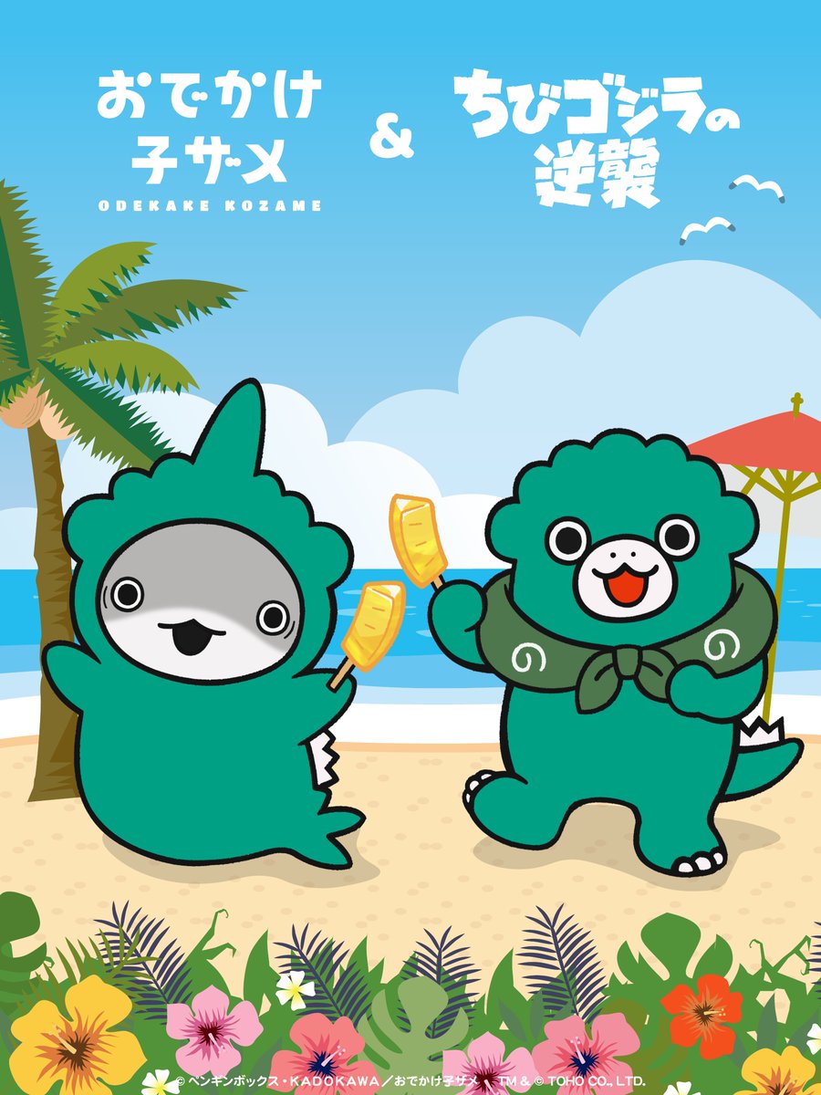 アニメ『#おでかけ子ザメ』&『#ちびゴジラの逆襲』 #子ザメちゃん も