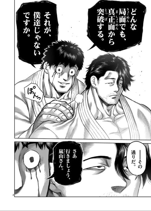 木曜の格闘作品『ケンガンオメガ』更新されました！ 打撃の頂点