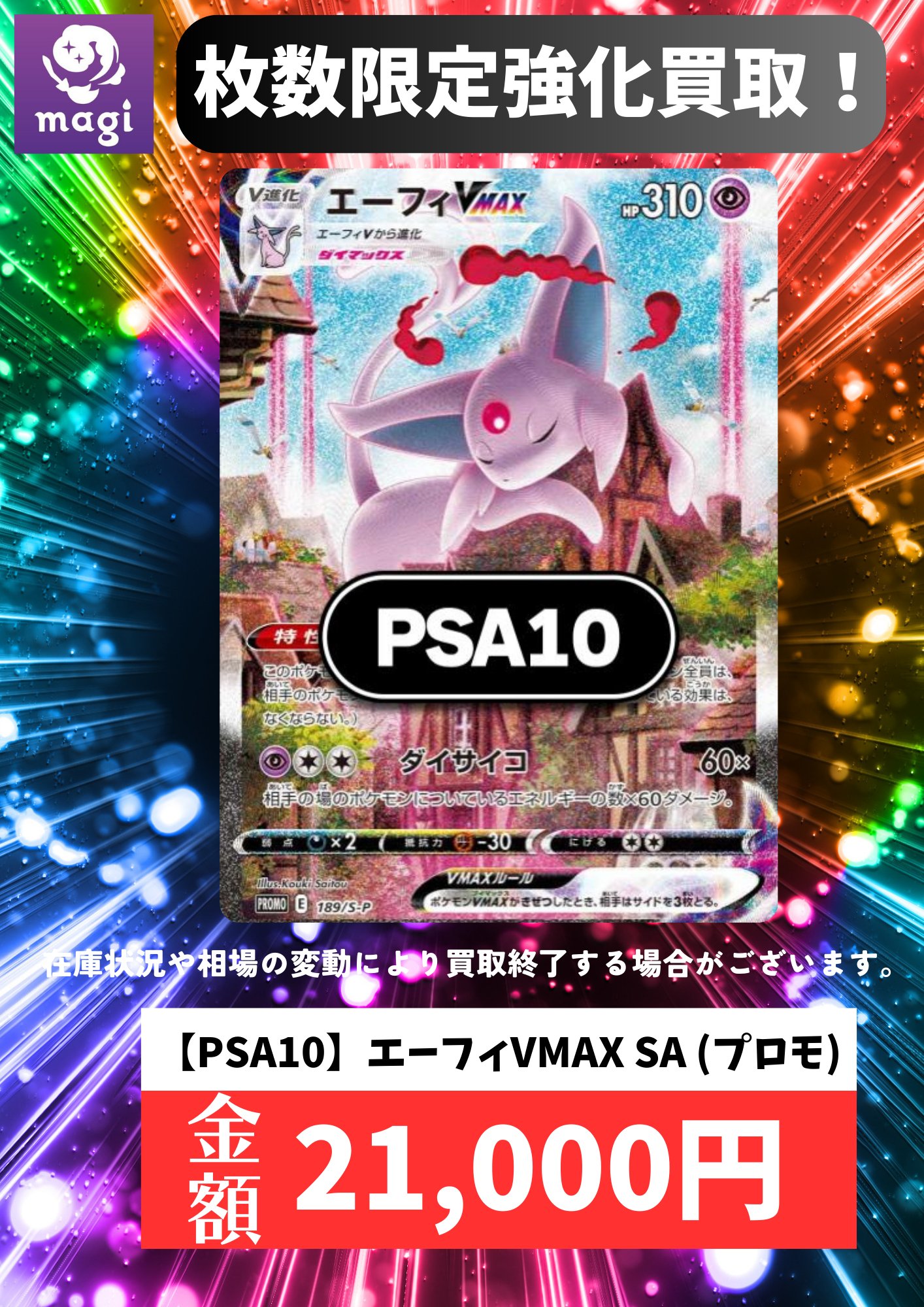 イーブイヒーローズエーフィー VMAX psa10