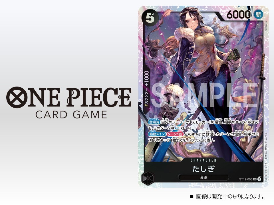 ☆ST-19カード紹介☆ 7/13(土)発売のスタートデッキ『黒 スモーカー