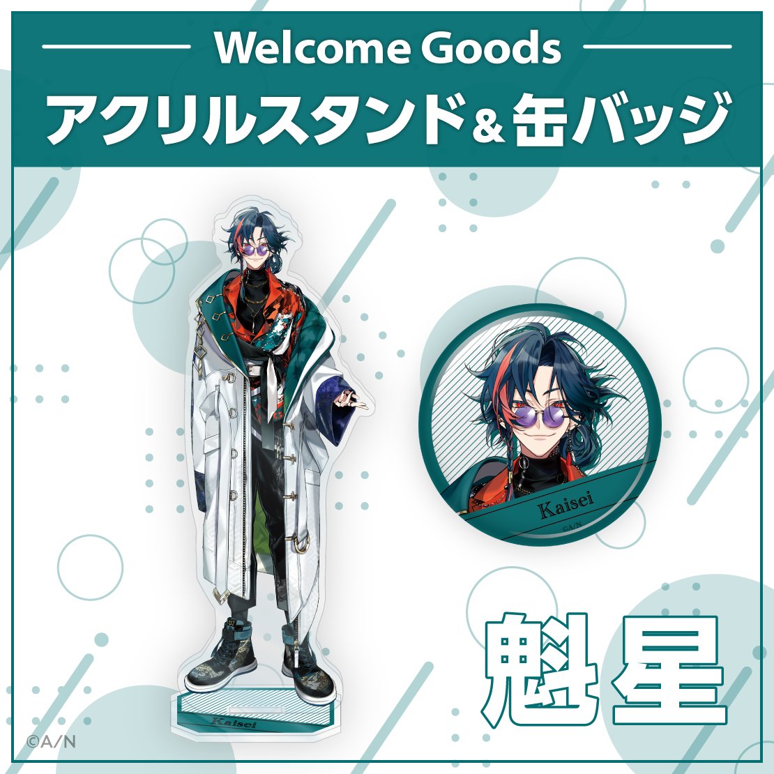 3SKM Welcome Goods在庫追加】 3SKM「北見遊征」「魁星」「榊ネス