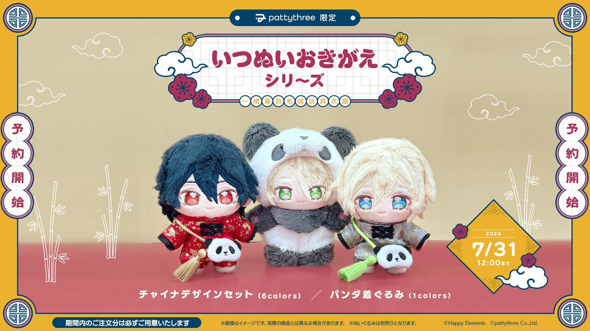 7月16日 正午12:00 】 ＼ 新商品予約開始② ／ 💫いつぬいおきがえ