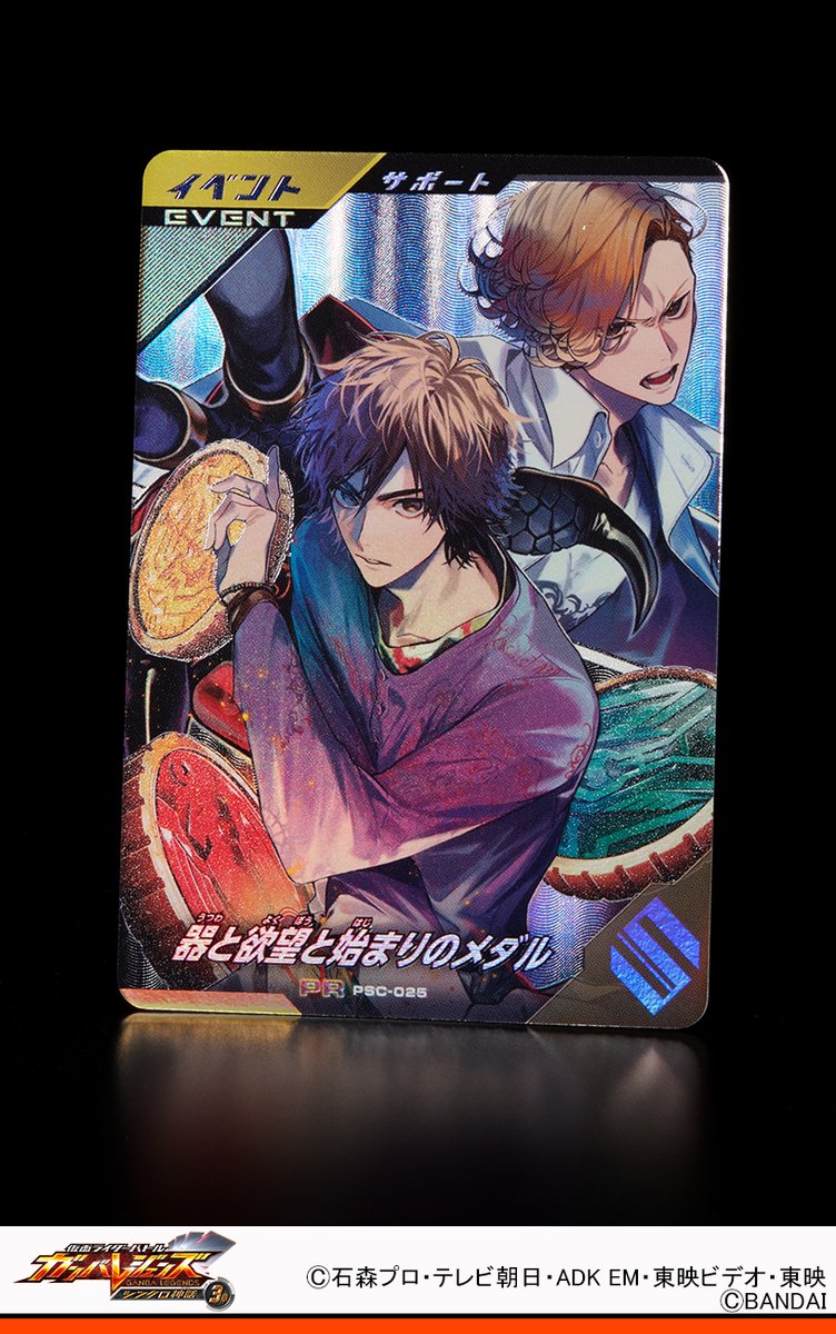 ガンバレジェンズ ニュース 8/12(月)より店頭配布 スペシャルイラスト