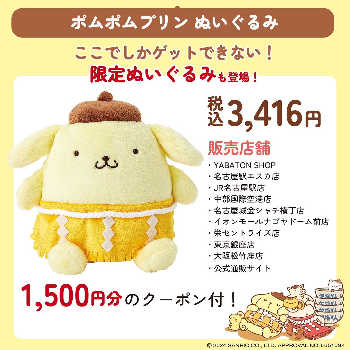 🍮ポムポムプリンとコラボレーション🍮 グッズ付きセットのご購入で