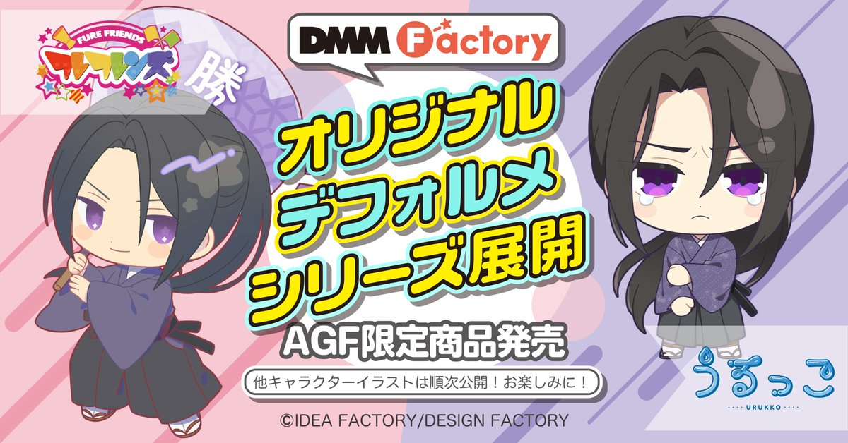 11/9(土)・11/10(日)開催 #AGF_2024 限定 新商品情報❕ ＼ #DMMFactory