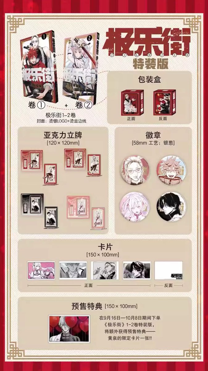 ✨新商品 極楽街 1-2巻 中国語 特装版 特典付 予約期間 24年9月30日23