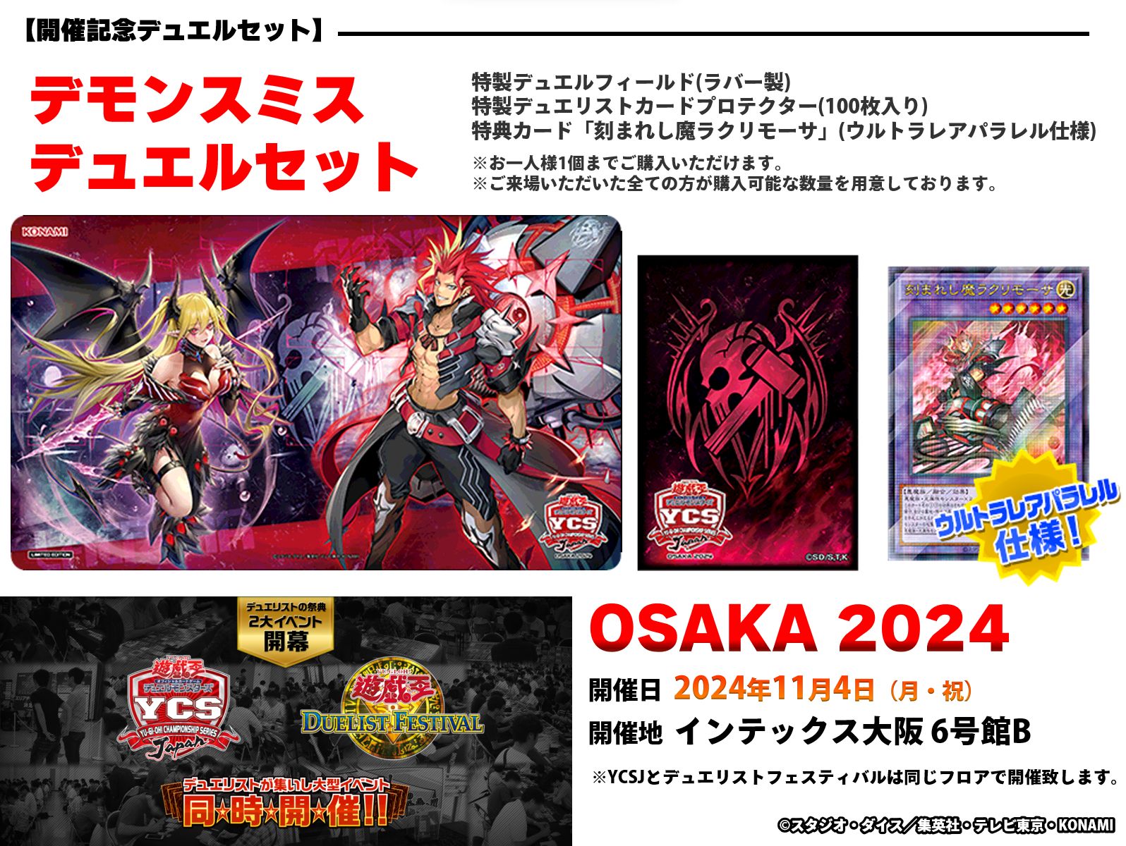 KONAMI ティアラメンツ デュエルセット YCSJ 2022 YCSJ OSAKA 2022