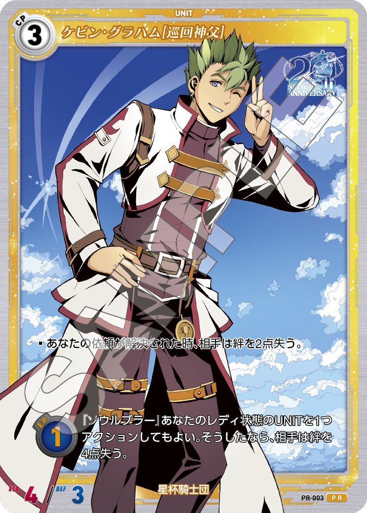 9/27 より各トレカショップ様でPRカード配布開始！＞ 軌跡TRADING CARD