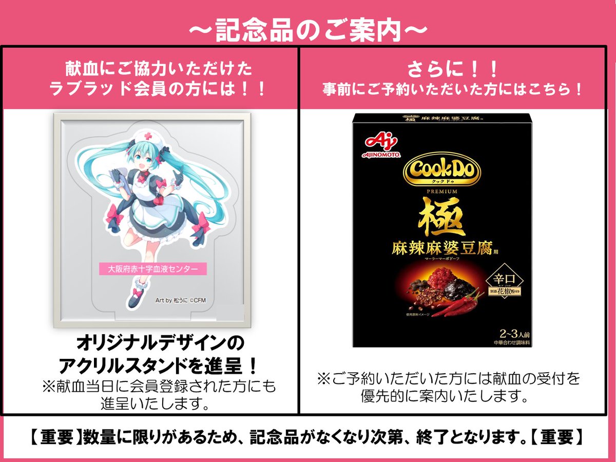 今年も『初音ミク「マジカルミライ 2024」』OSAKA会場に献血バスが出展