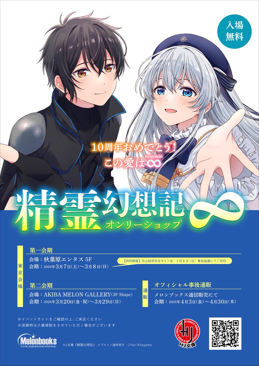 精霊幻想記オンリーショップ8 (@seireionly_of) / Posts / X