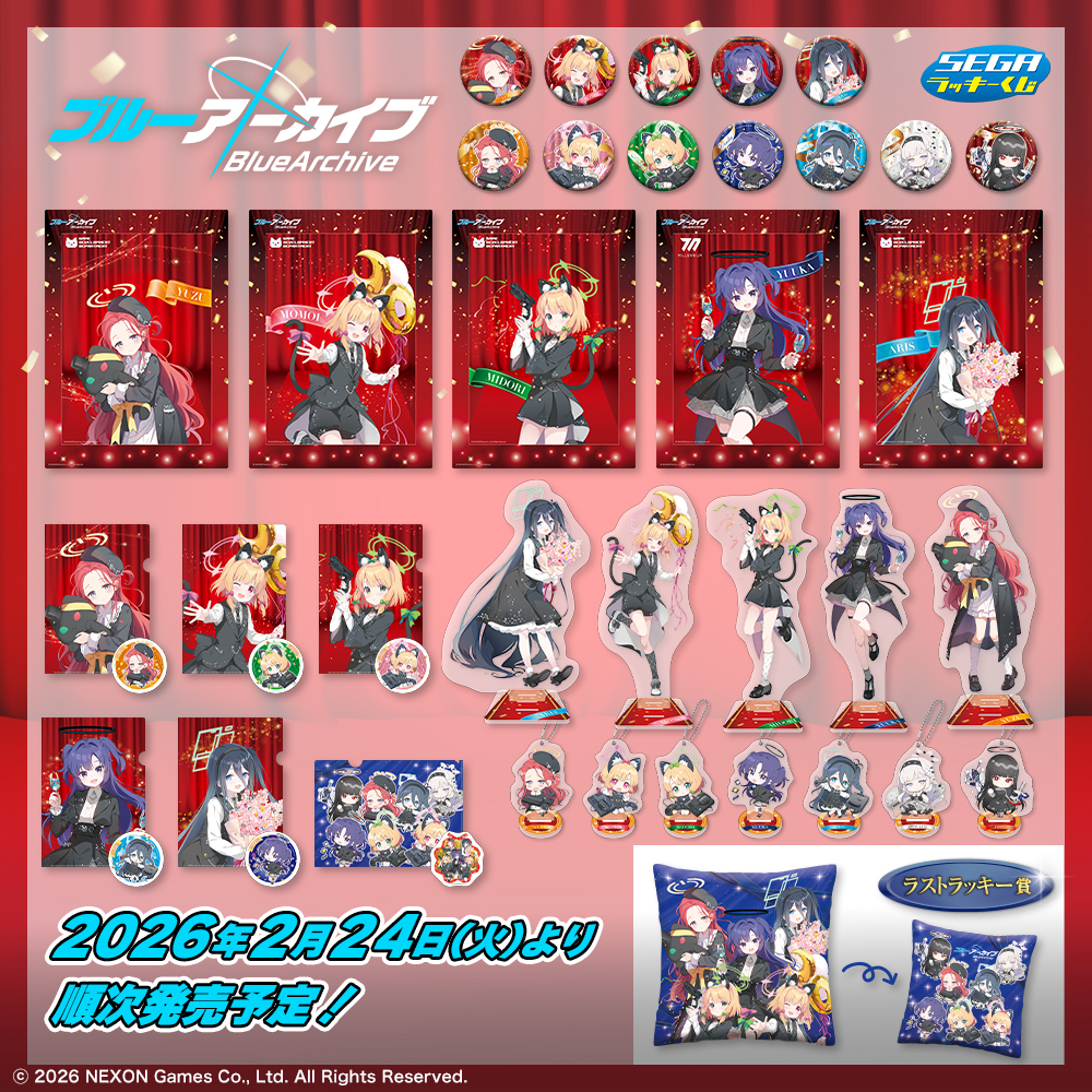 くじ】 「セガラッキーくじ ブルーアーカイブ」 ＼🔷🎮明日より発売