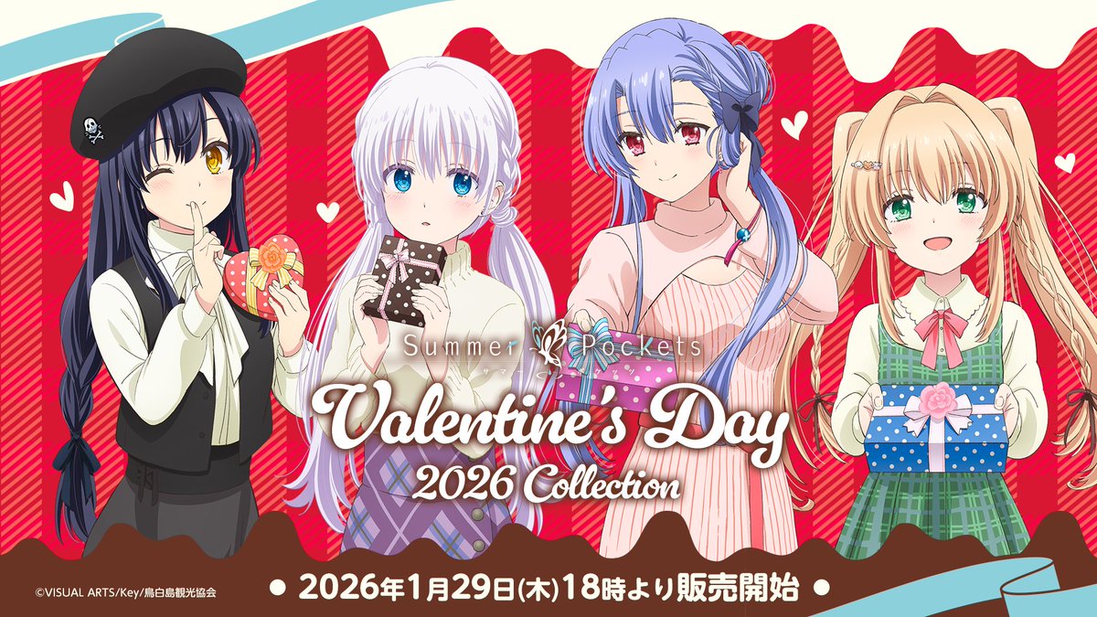 バレンタイングッズ発売決定❤／／／ TVアニメ『Summer Pockets』より