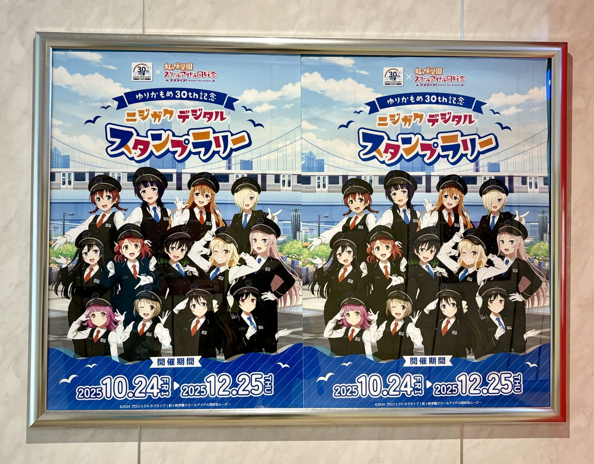昨年開催された「ゆりかもめ30周年記念 ニジガクデジタルスタンプ