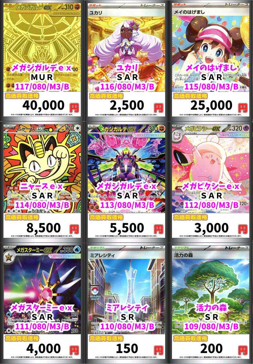 ポケモンカード買取情報！ メガジガルデex MUR 40000 ユカリ