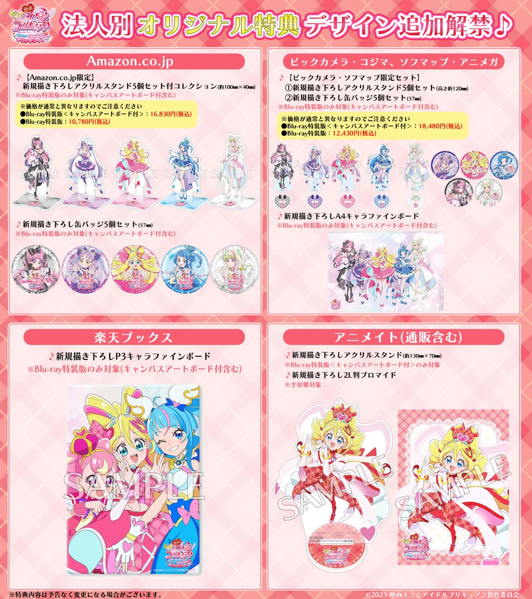 🎊本日発売🎊／ 映画キミとアイドルプリキュア♪ お待たせ！キミに