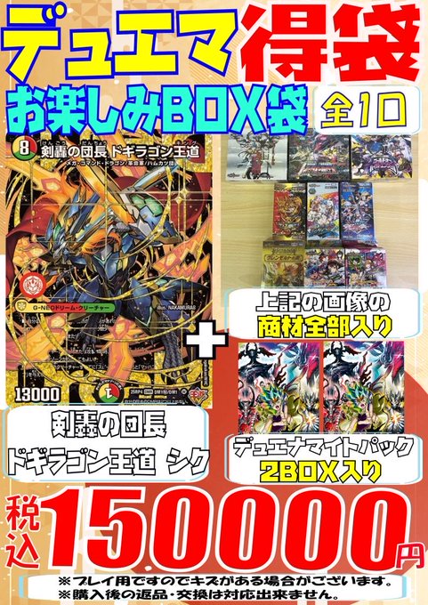 🟥デュエル・マスターズ🟥 🐷デュエマ得袋🐷 💥邪神爆発デュエナマイト