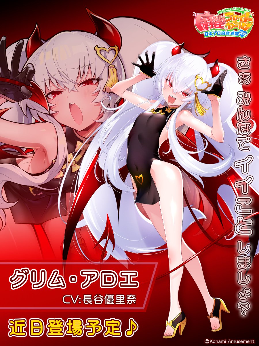 グリム・アロエ 【全種セット】麻雀ファイトガール