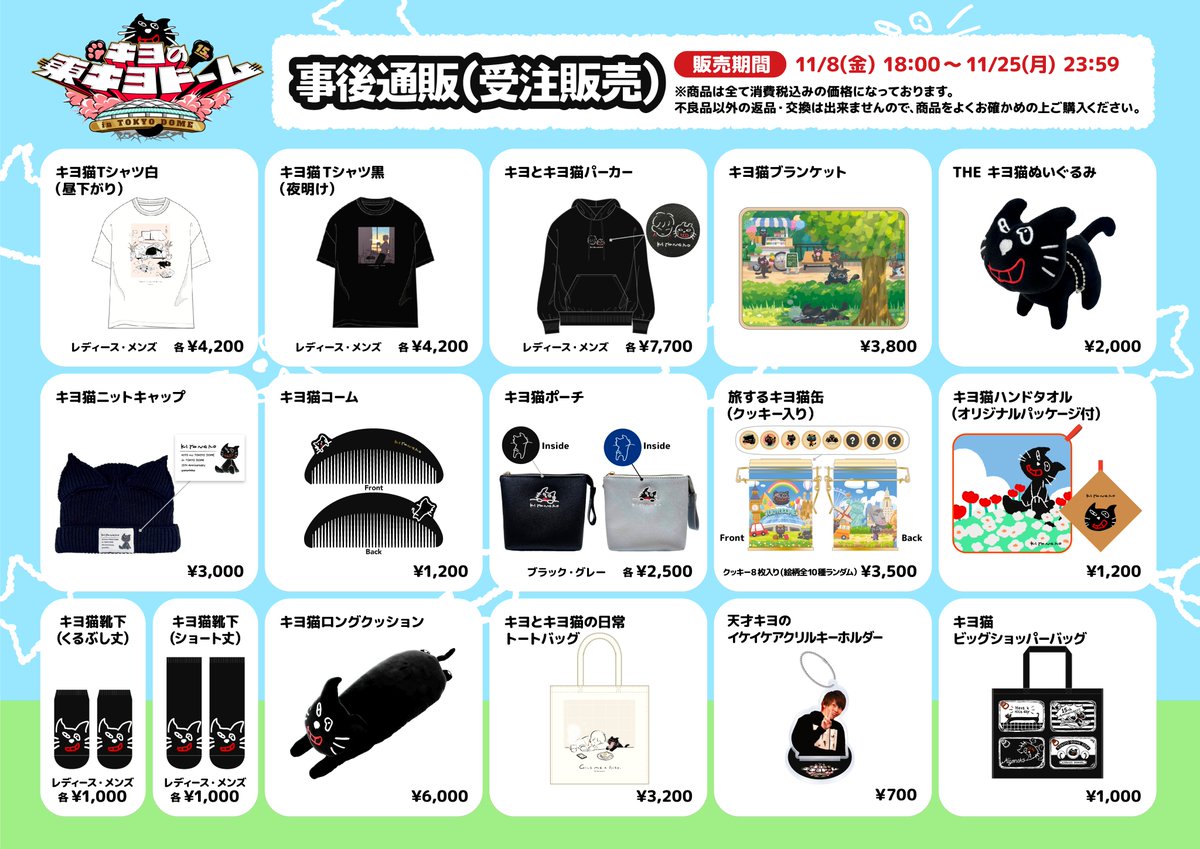 キヨグッズ通販開始！】 通販開始じゃあああああ！！！ 通常グッズも