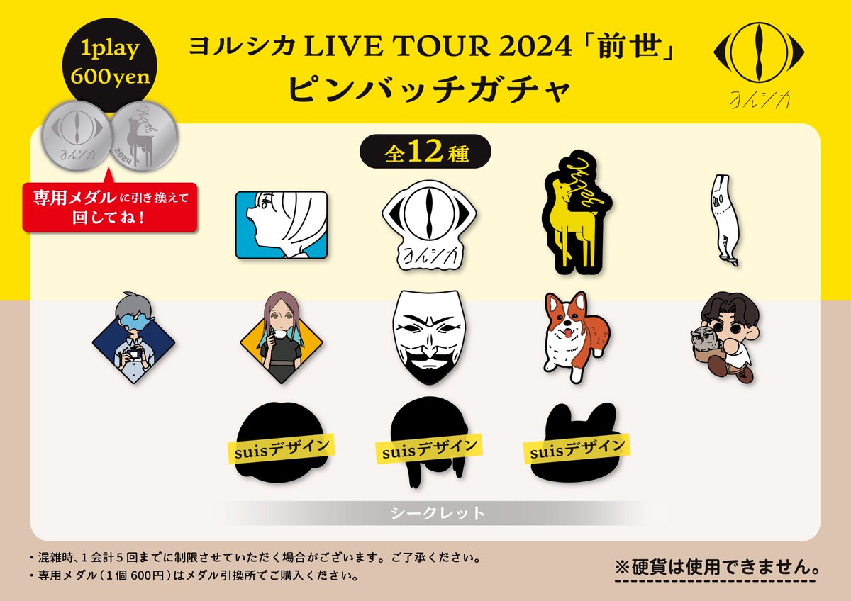 ヨルシカ LIVE TOUR 2024「前世」大阪公演 グッズ販売・後書きブース等