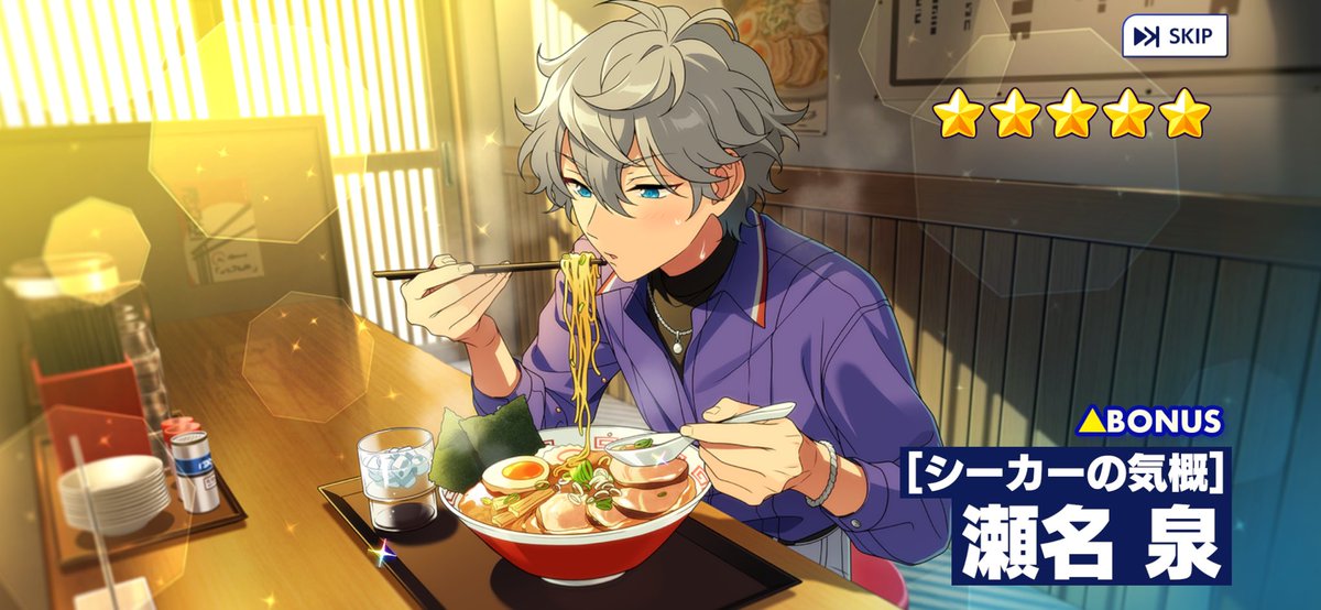 30連で来た〜〜〜〜〜〜！ ラーメンをたべる瀬名泉(激レア)