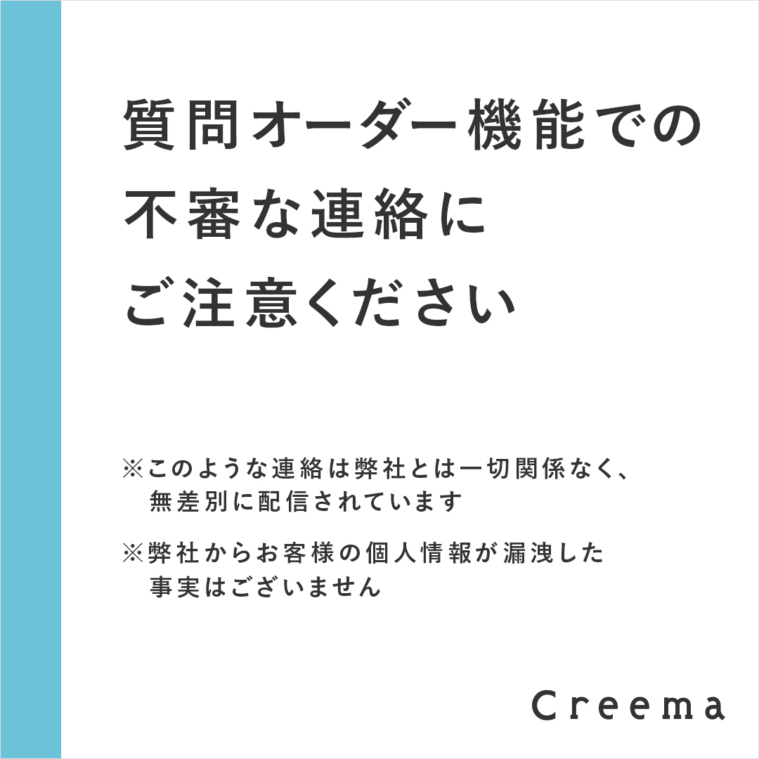 なりすましアカウントからの不審な連絡にご注意ください＞ Creemaや他