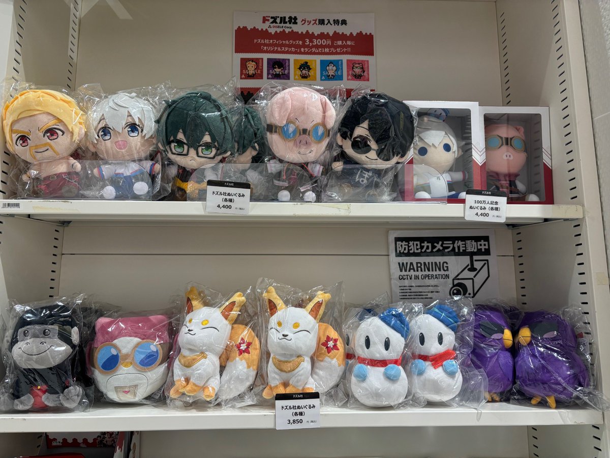 ドズル社】 『ドズル社ぬいぐるみ』本日販売開始いたしました