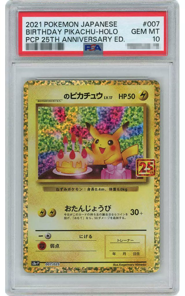 ポケカ 入荷情報】 【PSA/GEM MT 10】 007/025：(キラ)_のピカチュウ