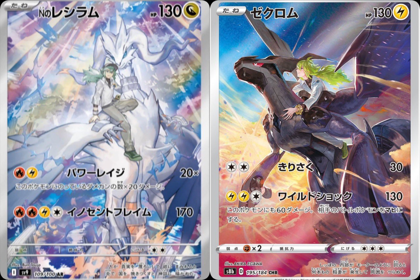 断捨離中 Nのレシラム AR、Nのゼクロム AR 10枚 @166 断捨離中 Nの