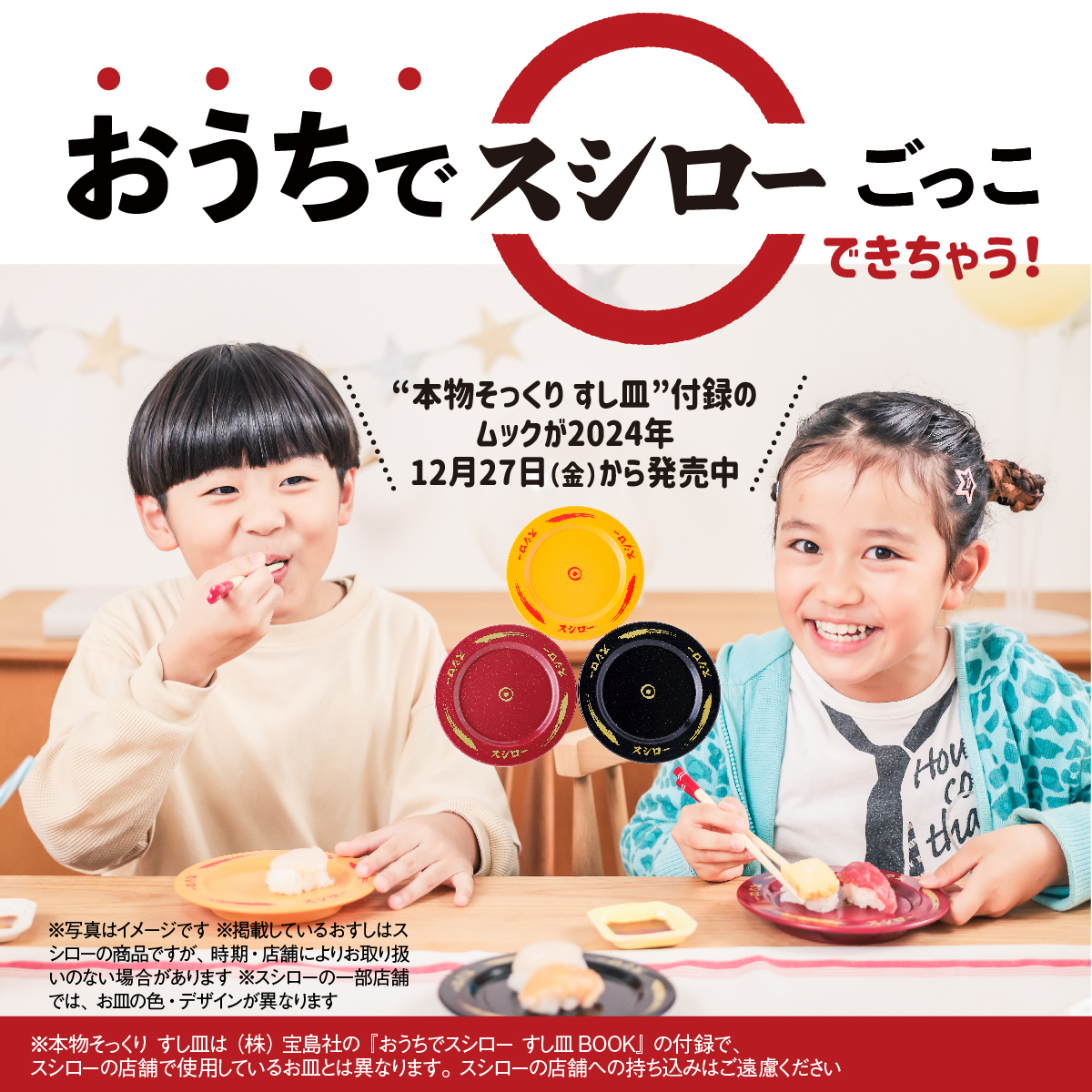 🍣大好評販売中🍣 スシローの付録付きムック本📙が #宝島社 から登場