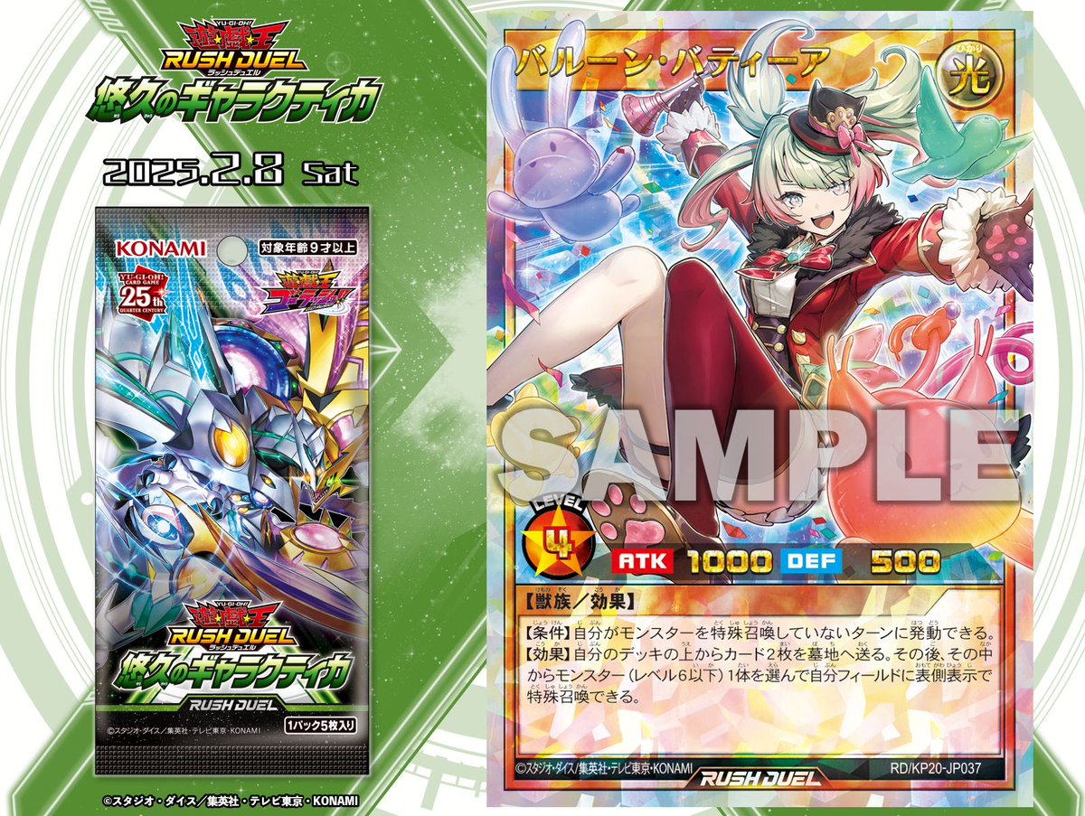 ⋆✧ 悠久のギャラクティカ ✧⋆ 𝟐.𝟖 𝐒𝐚𝐭 ＼ 収録カード公開