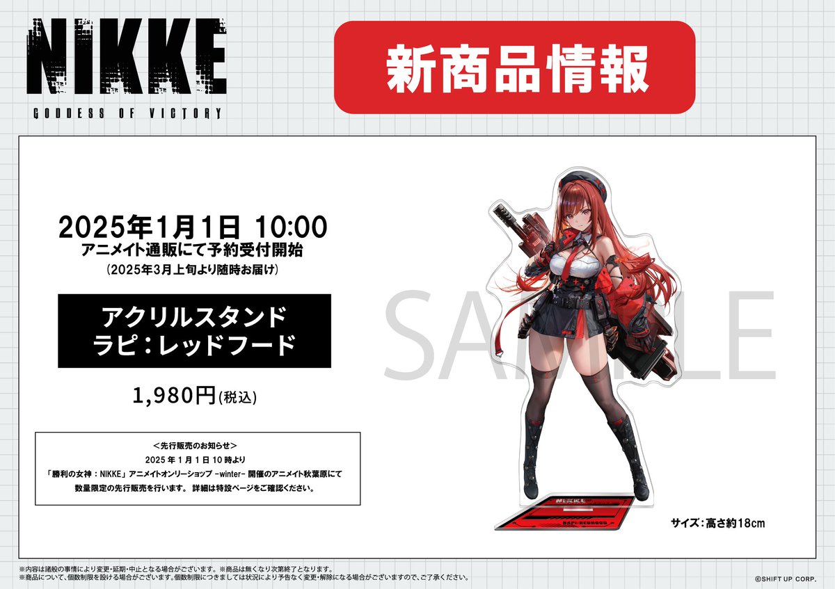 グッズ情報】 「勝利の女神:NIKKE アクリルスタンド/ラピ：レッド