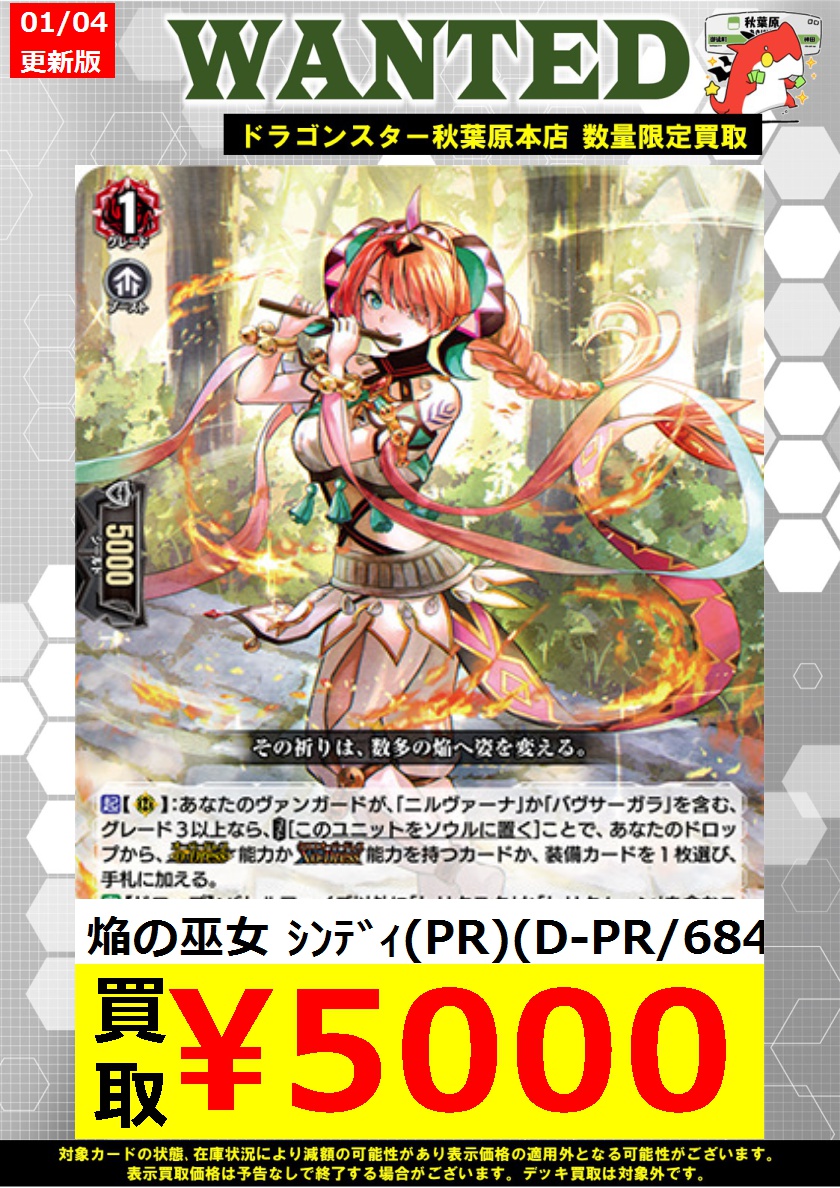 ヴァンガード 焔の巫女シンディRe+ 4枚 ヴァンガード焔の巫女シンディ