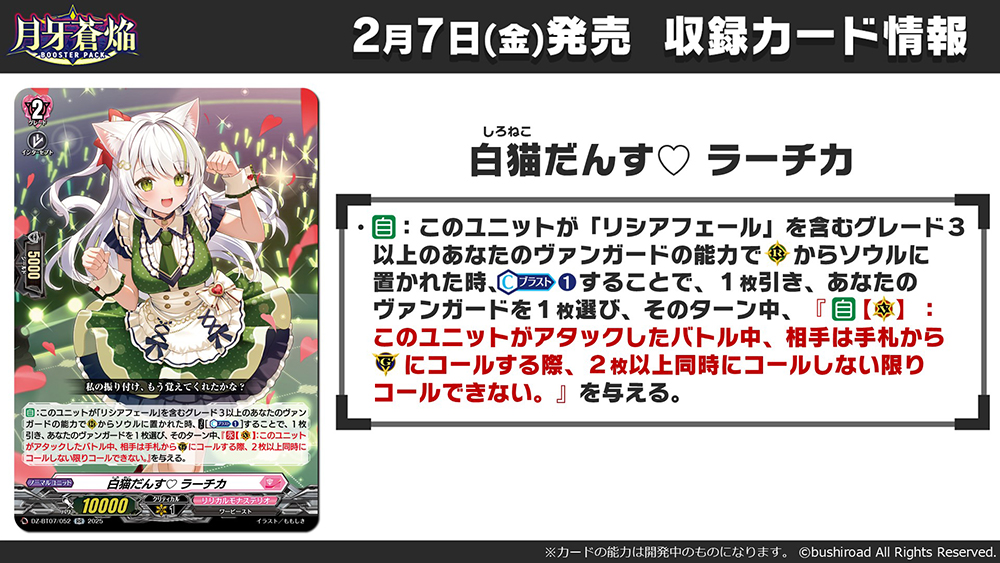 週ヴァン】 🌙🌓ブースターパック『月牙蒼焔』🌗🌙 収録される