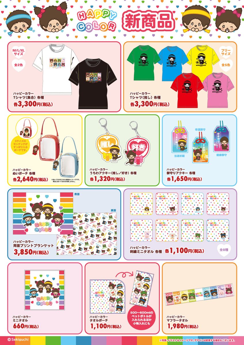 1月24日（金）～1月30日（木）東京駅イベント販売商品のお知らせだモン