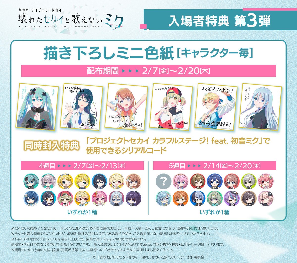 ✖━━━━━━━━━✖ 入場者特典第3弾 2/7～配布決定